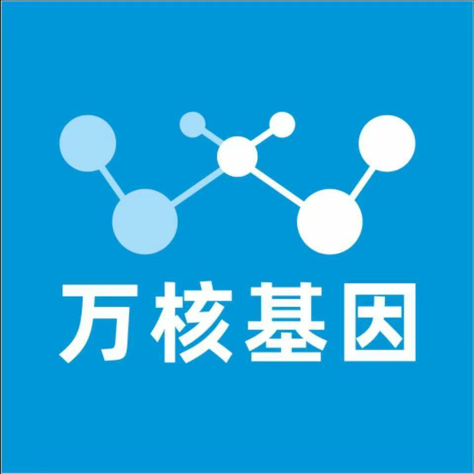 吕梁临县万核基因检测咨询中心